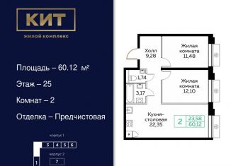 Продается 2-комнатная квартира, 60.1 м2, Московская область, Новомытищинский проспект, 4А