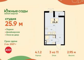 Продажа квартиры студии, 25.9 м2, Москва, ЮЗАО