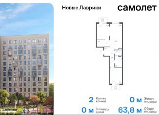 Продаю двухкомнатную квартиру, 63.8 м2, Ленинградская область