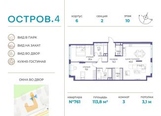 Продаю трехкомнатную квартиру, 113.8 м2, Москва, СЗАО