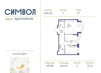 2-ком. квартира на продажу, 67.4 м2, Москва