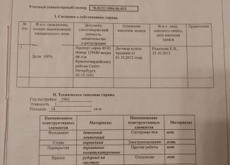 Продаю гараж, 18 м2, Санкт-Петербург, метро Площадь Мужества, Литовская улица, 14