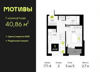 Продам 1-ком. квартиру, 40.9 м2, Тюменская область