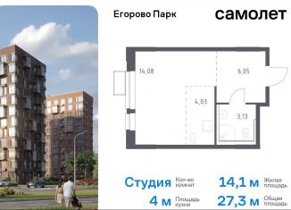 Продаю квартиру студию, 27.3 м2, посёлок Жилино-1