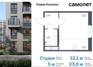 Продажа квартиры студии, 23.8 м2, Колпино, жилой комплекс Новое Колпино, к39