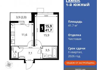 1-ком. квартира на продажу, 41.7 м2, Московская область, улица Фруктовые Сады, 1к3