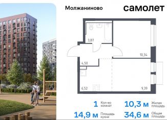 1-ком. квартира на продажу, 34.6 м2, Москва, жилой комплекс Молжаниново, к4, Молжаниновский район