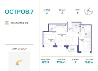 Продается 2-ком. квартира, 77.5 м2, Москва, СЗАО