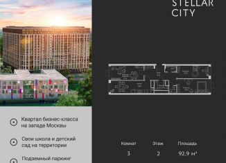 Продам 3-комнатную квартиру, 92.9 м2, Москва, Можайский район