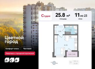 Продам квартиру студию, 25.8 м2, Санкт-Петербург, Красногвардейский район