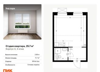 Квартира на продажу студия, 25.7 м2, Благовещенск