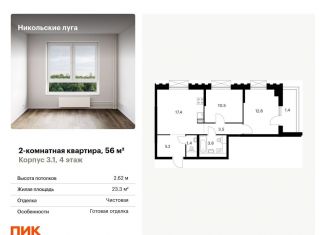 Продам 2-комнатную квартиру, 56 м2, Москва, станция Щербинка