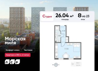 Квартира на продажу студия, 26 м2, Санкт-Петербург, метро Проспект Ветеранов