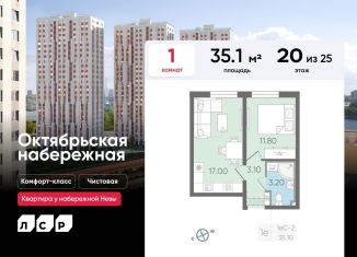 Продажа 1-ком. квартиры, 35.1 м2, Санкт-Петербург, ЖК Октябрьская набережная