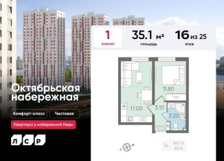 Продам однокомнатную квартиру, 35.1 м2, Санкт-Петербург, ЖК Октябрьская набережная