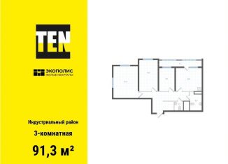 Продаю трехкомнатную квартиру, 91.3 м2, Хабаровск