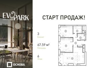 Продаю 3-комнатную квартиру, 67.6 м2, Москва