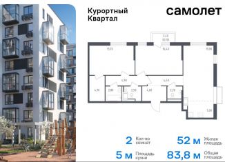 Продам 2-ком. квартиру, 83.8 м2, посёлок Песочный, жилой комплекс Курортный квартал, 4