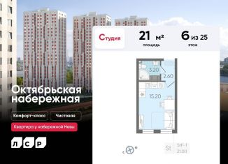 Продажа квартиры студии, 21 м2, Санкт-Петербург, Невский район