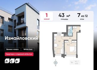 Продажа однокомнатной квартиры, 43 м2, Санкт-Петербург, метро Фрунзенская