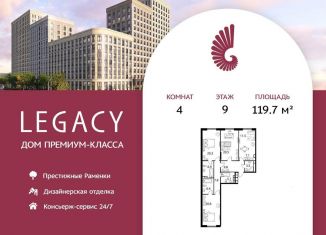 Продается четырехкомнатная квартира, 119.7 м2, Москва