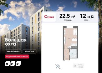 Продажа квартиры студии, 22.5 м2, Санкт-Петербург, метро Новочеркасская