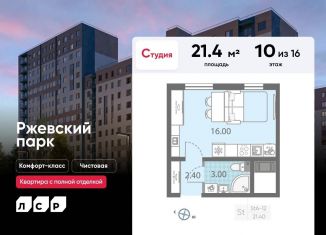 Продается квартира студия, 21.4 м2, Ленинградская область