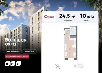 Продаю квартиру студию, 24.5 м2, Санкт-Петербург, метро Новочеркасская