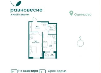 Продается 1-ком. квартира, 39.2 м2, село Перхушково