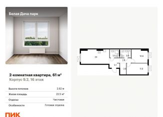 Продам 2-ком. квартиру, 61 м2, Московская область