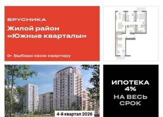 Продажа трехкомнатной квартиры, 96.4 м2, Екатеринбург, Московская улица, 158