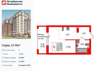 Квартира на продажу студия, 25.4 м2, Калининград