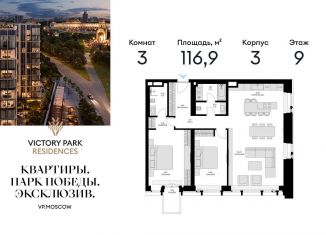 Продам 3-комнатную квартиру, 116.9 м2, Москва, жилой комплекс Виктори Парк Резиденсез, 3к3