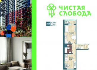 Продается 2-ком. квартира, 46 м2, Новосибирск