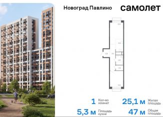 Продажа 1-ком. квартиры, 47 м2, Балашиха, жилой квартал Новоград Павлино, к6