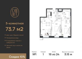 Продажа 3-комнатной квартиры, 73.7 м2, Москва, проспект Андропова, 9/1