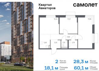 Продаю 2-ком. квартиру, 60.1 м2, Московская область, жилой комплекс Квартал Авиаторов, к4