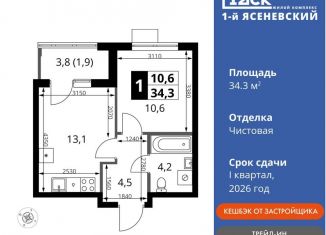 Продам 1-комнатную квартиру, 34.3 м2, поселение Мосрентген, жилой комплекс 1-й Ясеневский, 1