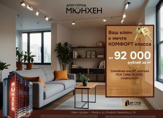 Продажа двухкомнатной квартиры, 56.4 м2, Удмуртия, улица Героя России Ильфата Закирова, 20А