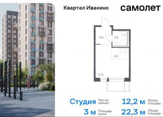 Продается квартира студия, 22.3 м2, Московская область, жилой комплекс Квартал Ивакино, к2