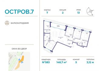 Продаю 5-ком. квартиру, 148.7 м2, Москва, СЗАО