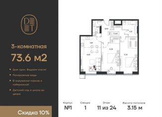 Трехкомнатная квартира на продажу, 73.6 м2, Москва, проспект Андропова, 9/1, район Нагатинский Затон