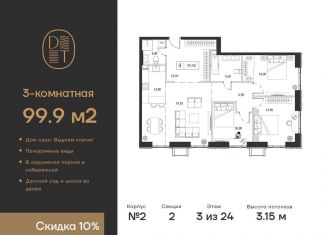 Продам 3-комнатную квартиру, 99.9 м2, Москва, проспект Андропова, 9/1к2, район Нагатинский Затон