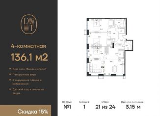 Продается четырехкомнатная квартира, 136.1 м2, Москва, проспект Андропова, 9/1