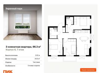 Продажа 3-ком. квартиры, 66.3 м2, деревня Новое Девяткино