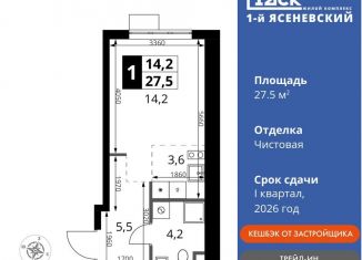 Продажа квартиры студии, 27.5 м2, поселение Мосрентген