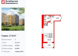 Квартира на продажу студия, 27.8 м2, Санкт-Петербург, муниципальный округ Коломяги