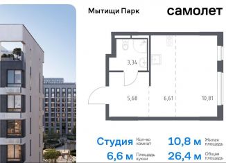 Квартира на продажу студия, 26.4 м2, Мытищи, 1-й Стрелковый переулок, 1, ЖК Мытищи Парк