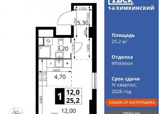 Продается квартира студия, 25.2 м2, Московская область