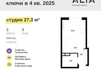 Квартира на продажу студия, 27.3 м2, Москва, метро Спартак